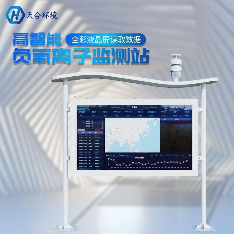 出游選擇困難癥？負(fù)氧離子監(jiān)測(cè)站幫你做選擇~
