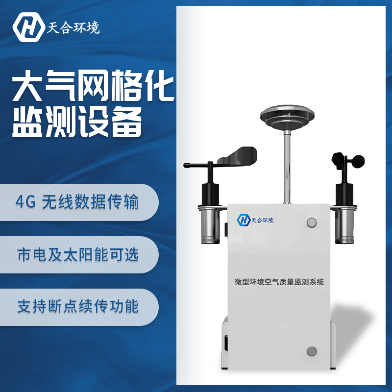 室外空氣污染也屬于致癌物，TH-KQ01微型空氣質(zhì)量監(jiān)測站助力抵御空氣污染~
