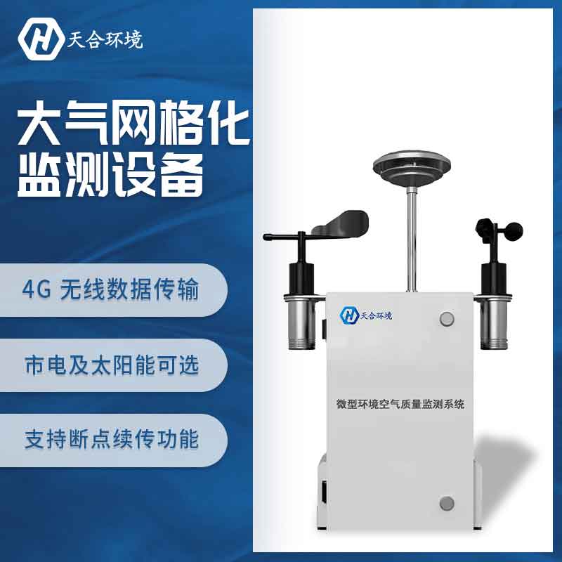 室外空氣污染也屬于致癌物，TH-KQ01微型空氣質(zhì)量監(jiān)測站助力抵御空氣污染~　