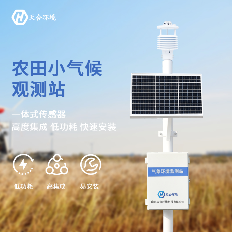 智能農(nóng)業(yè)氣象站設(shè)備作用有哪些？　