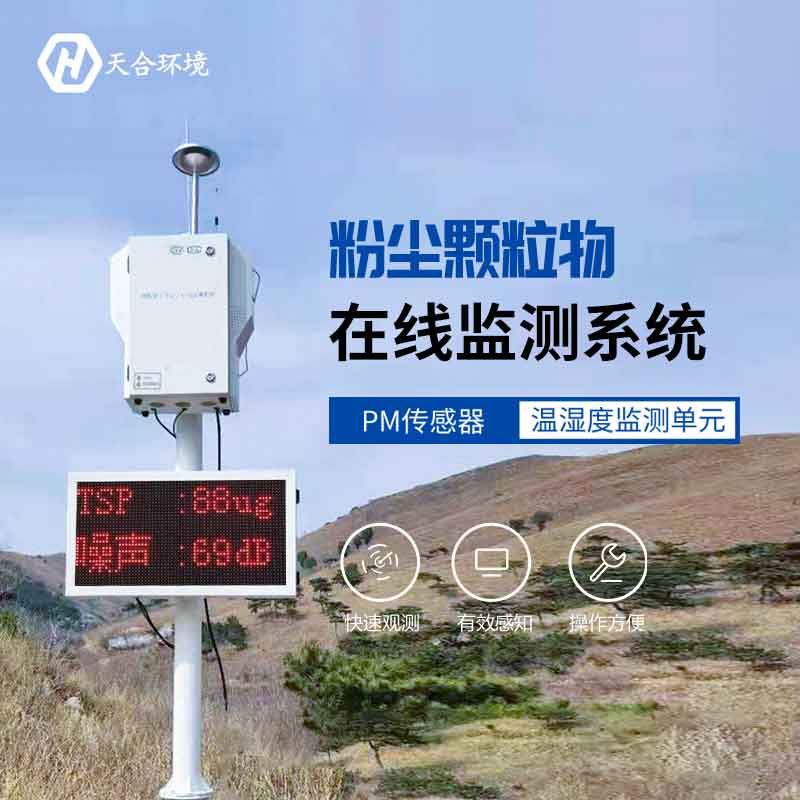 工地?fù)P塵噪聲如何檢測(cè)?泵吸式揚(yáng)塵檢測(cè)儀　