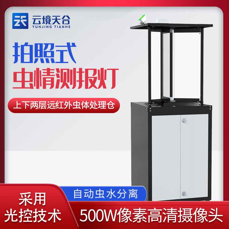 遠程拍照式蟲情測報燈簡要介紹　