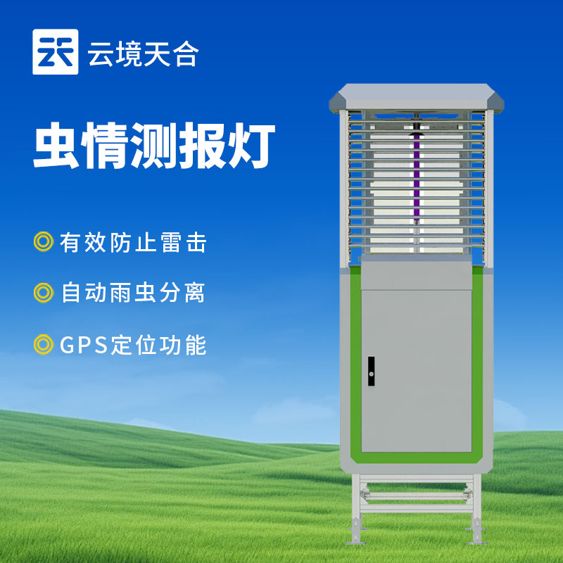 自動蟲情測報燈都能監(jiān)測什么？　