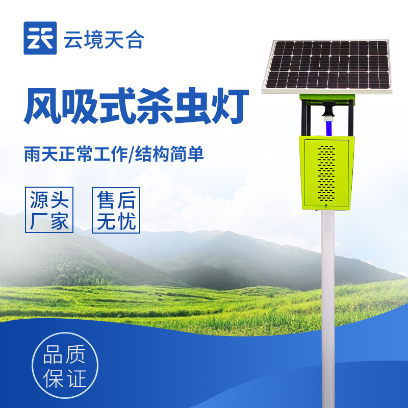 風吸式殺蟲燈介紹　